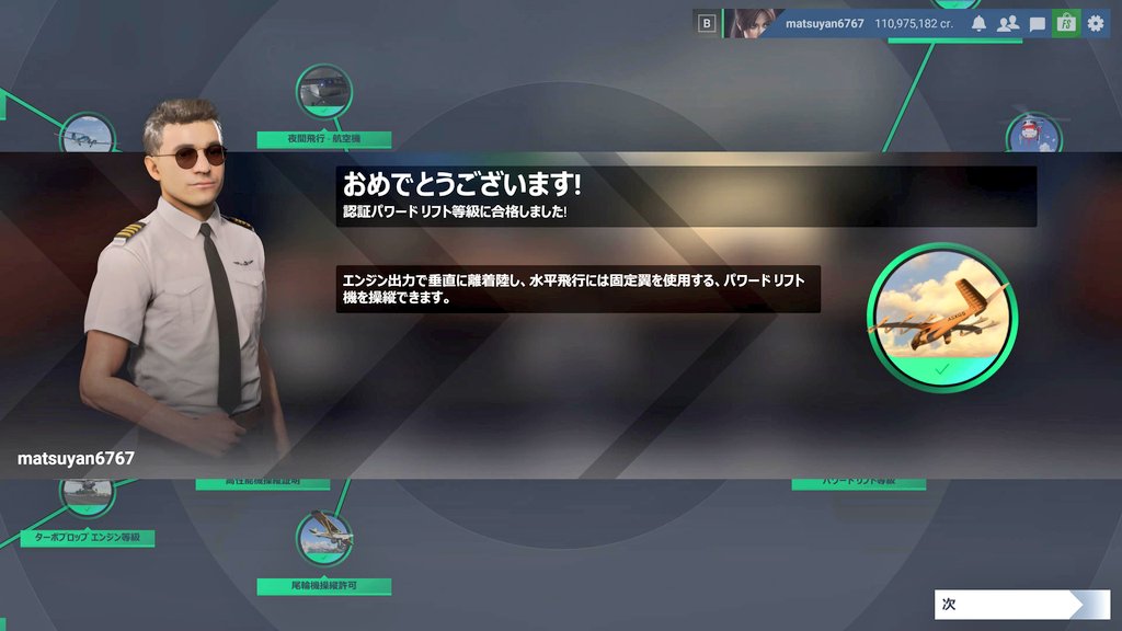 matu8255's tweet image. 慣れないせいか認証試験難しかったよ🙂
 #MSFS2024 #VTOL機