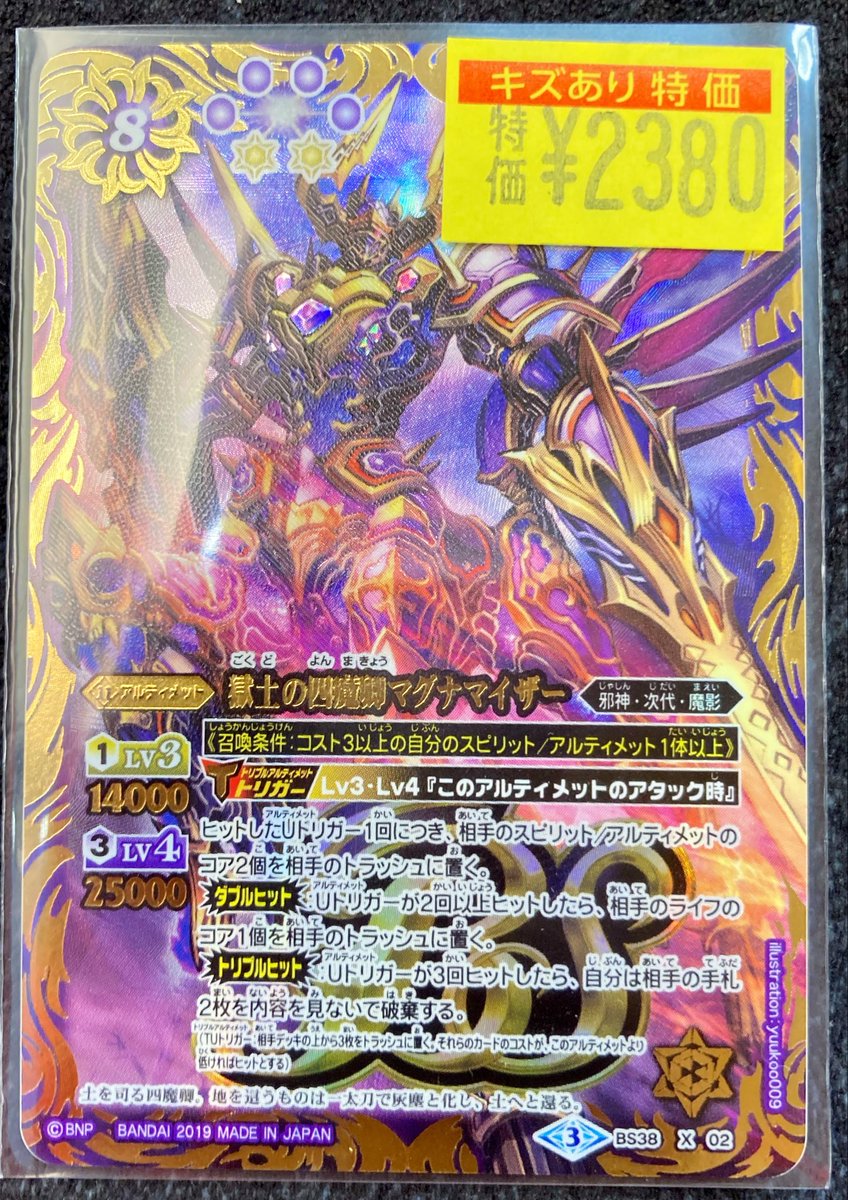 バトスピ #バトルスピリッツ 🉐バトスピ入荷情報🉐 獄土の四魔卿マグナ