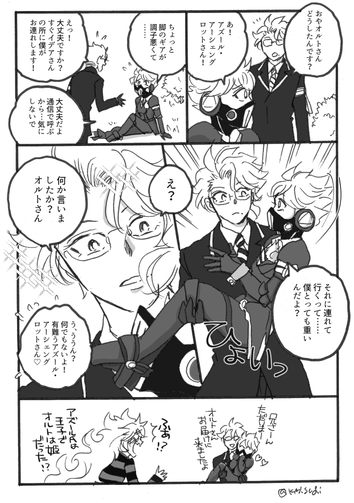 オルトとアズール
🔥僕こんなのはじめて!
🐙僕の優秀さおわかりいただけましたか? 