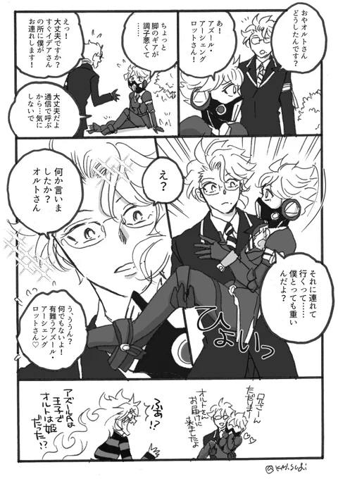 オルトとアズール
🔥僕こんなのはじめて!
🐙僕の優秀さおわかりいただけましたか? 