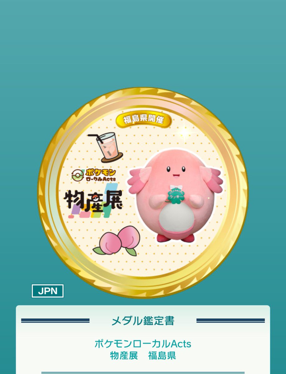 ポケモンHOMEメダル交換 tweet media