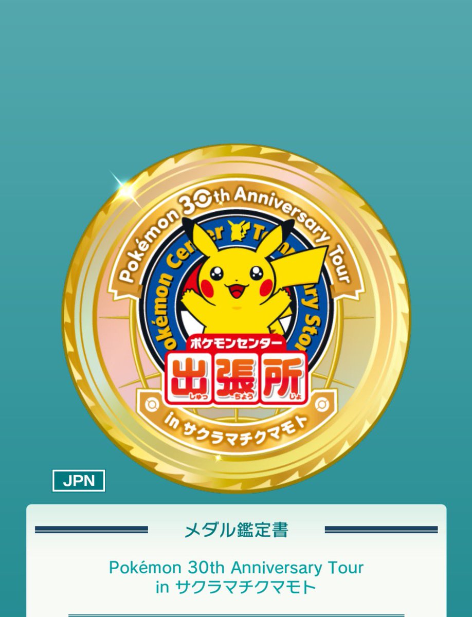 ポケモンHOMEメダル交換 tweet media