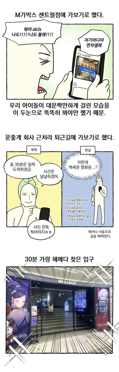 alschzidk's tweet photo. 메가박스 이세돌관 다녀온 후기 만화~ https://t.co/UhVF69Cx6z