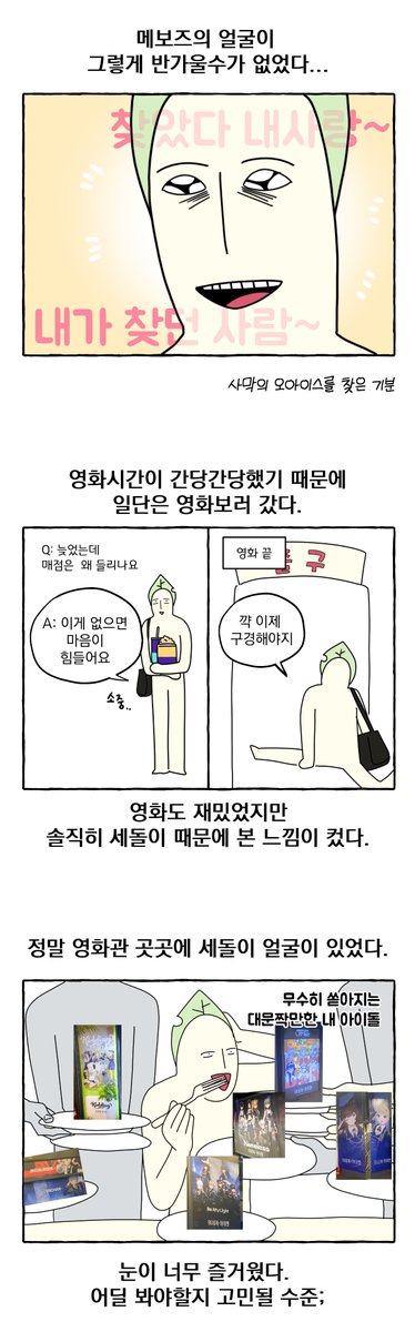 alschzidk's tweet photo. 메가박스 이세돌관 다녀온 후기 만화~ https://t.co/UhVF69Cx6z