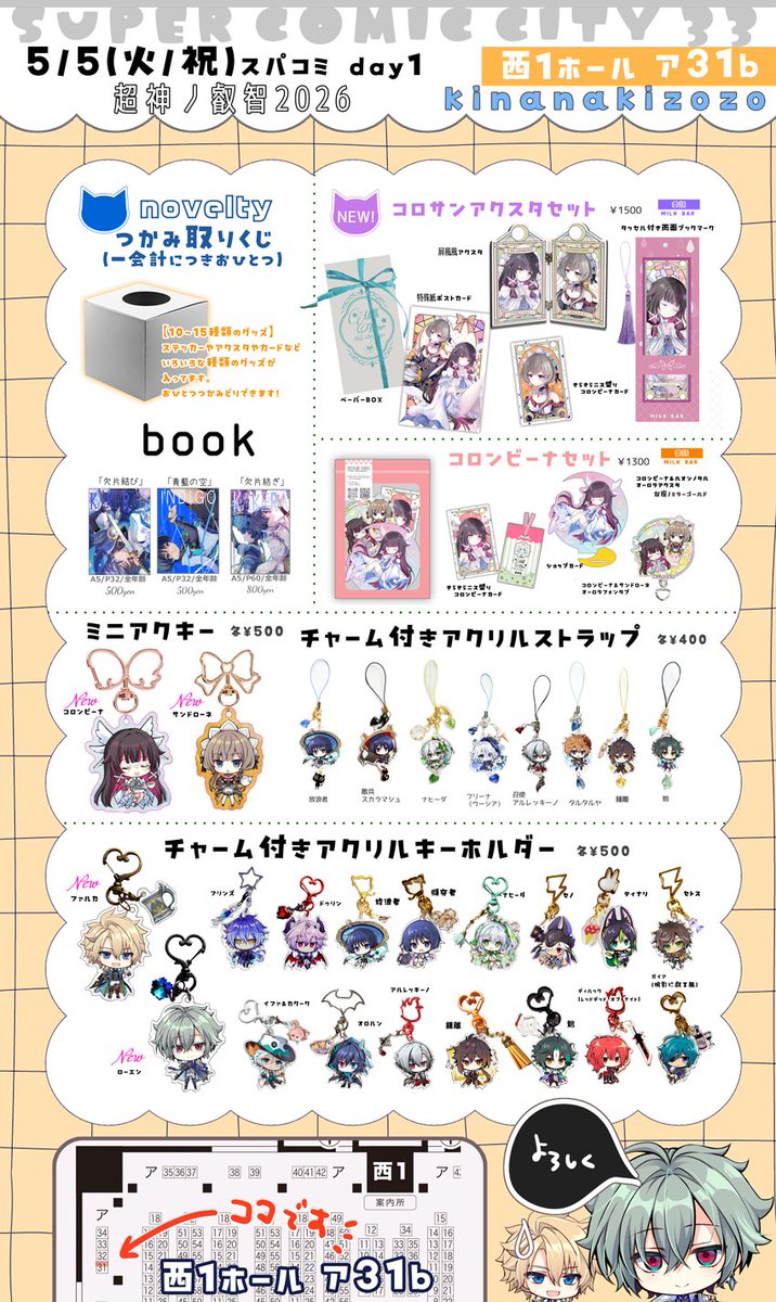 ｿﾞﾅﾀﾞ*ｽﾊﾟｺﾐ 5/5西１ ア31b tweet media