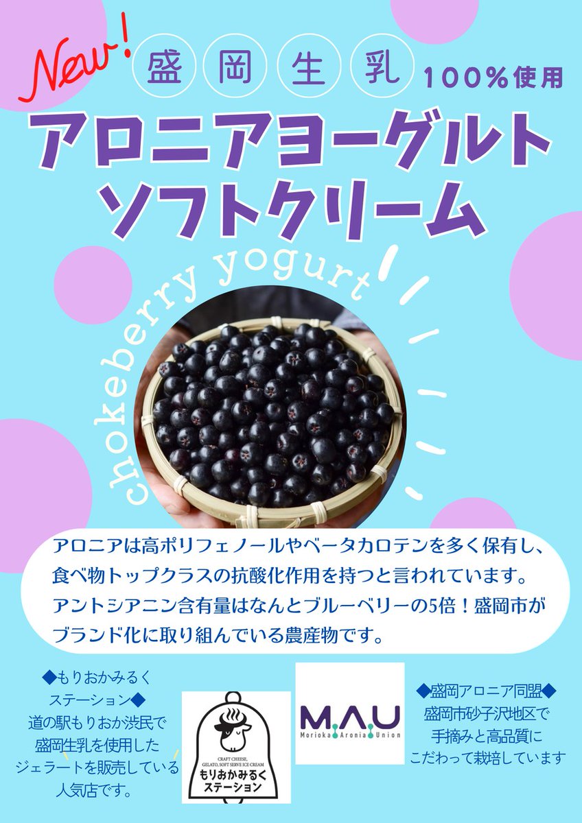 IwateGingaPlaza's tweet photo. いわて銀河プラザ
5️⃣月イベントのお知らせです。

🍦ソフトクリームコーナーでは、
🫐アロニアヨーグルトソフトクリームが期間限定で初登場🙌

今月も、よろしくお願いいたします🙇‍♀️ https://t.co/l59DOG1jlH