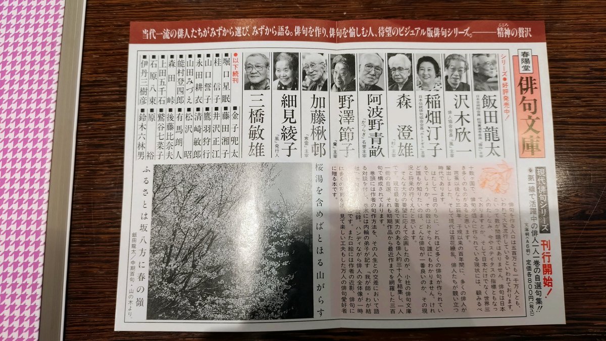 春陽堂書店 #俳句文庫 12冊目、細見綾子を手に入れました📚 フライヤー 春陽堂書店 #俳句文庫 12冊目、細見綾子を手に入れました📚 フライヤー