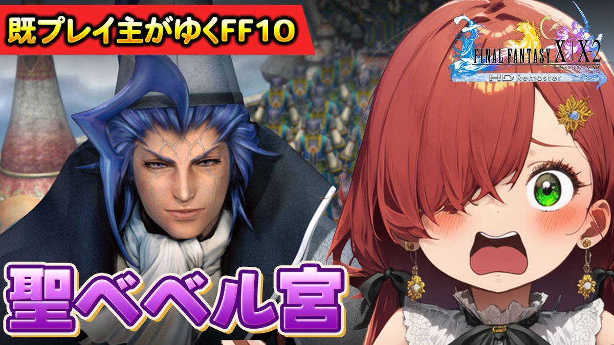ˏˋ🍁命懸けの決断🍁ˎˊ˗ 📢 5/7 21:00～ 🧡FINAL FANTASY Ⅹ🧡 世界か