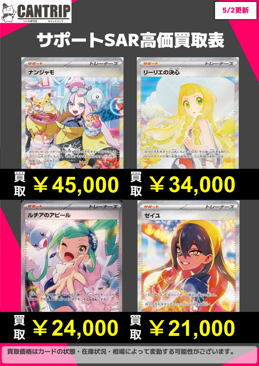 ポケカ買取情報】 【ポケカ買取情報】 サポートSAR強化買取表を更新