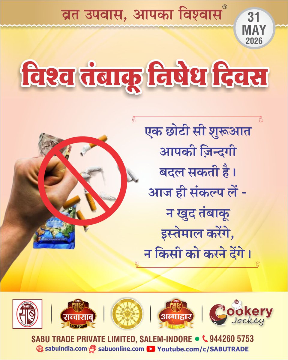 SabuTrade's tweet photo. #WORLD_NO_TOBACCO_DAY #KABIR_JAYANTI
*Always Use Sabu’s Quality Food Products.    
*For More information or order,Please Visit @ https://t.co/qHBSUoG4kf   
*Please Visit to Cook Tasty Recipes @ https://t.co/THtOnUE7Ha https://t.co/XdTquf74ID
