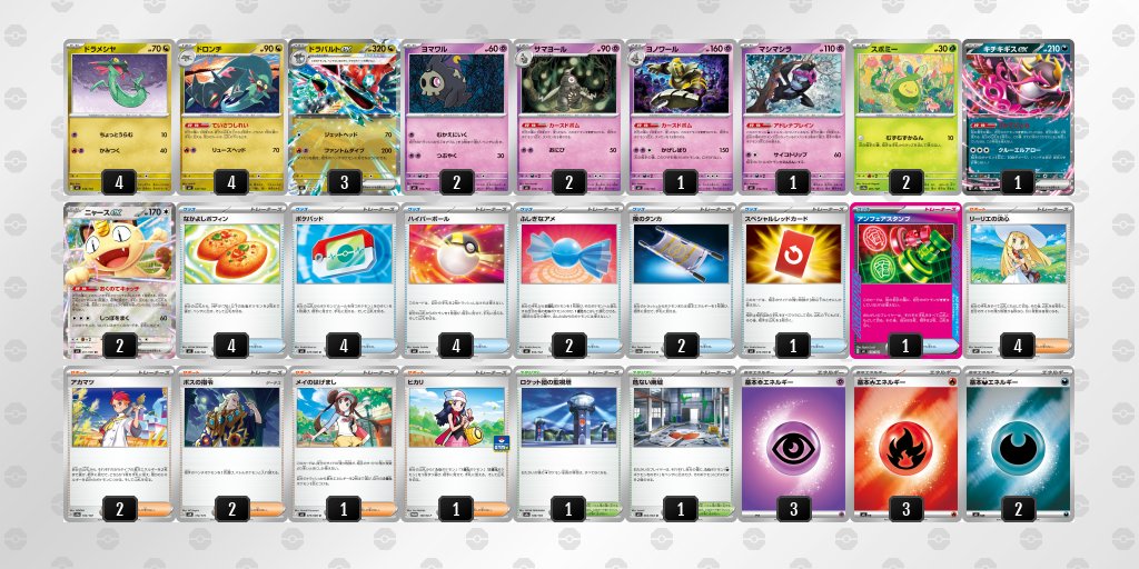 pokeca_book's tweet photo. シティリーグ5/2【土】
BOOKOFFSUPERBAZAAR町田中央通り店（東京）

優勝　ドラパルト
準優勝　ゾロアーク
TOP4　ドラパルト
TOP4　ドラパルト https://t.co/qUvmp6iP8G