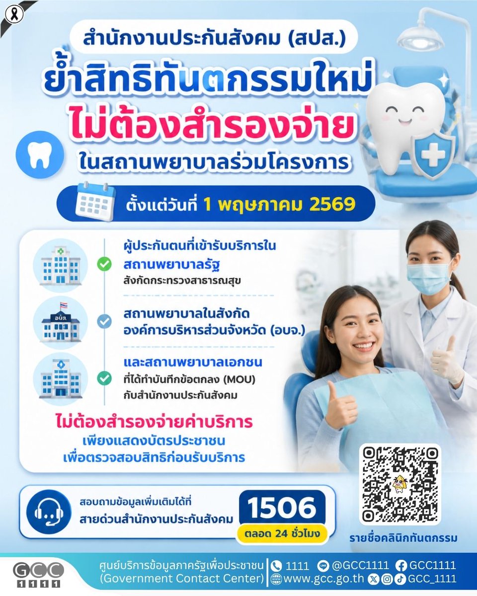 ศูนย์บริการข้อมูลภาครัฐเพื่อประชาชน (GCC1111) tweet media
