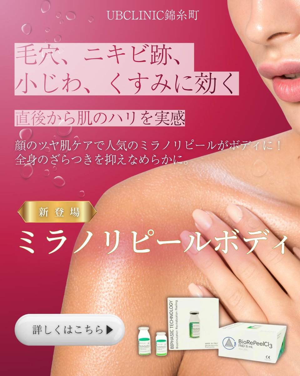 美容外科&美容皮膚科　UBクリニック錦糸町(UBCLINIC) tweet media