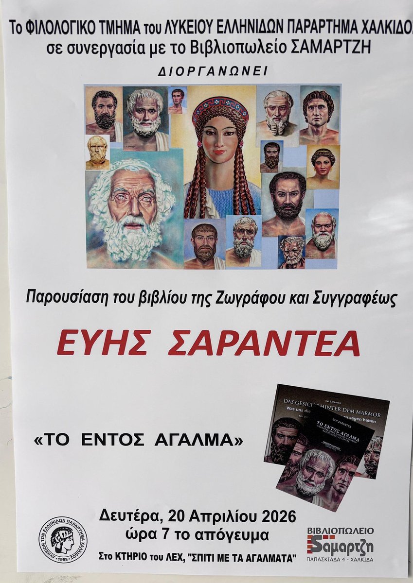 evripostv's tweet photo. ΛΥΚΕΙΟ ΕΛΛΗΝΙΔΩΝ ΧΑΛΚΙΔΟΣ - ΕΥΗ ΣΑΡΑΝΤΕΑ-ΤΟ ΕΝΤΟΣ ΑΓΑΛΜΑ https://t.co/XeH9SdJXgf μέσω @YouTube https://t.co/szgdU9IWIo