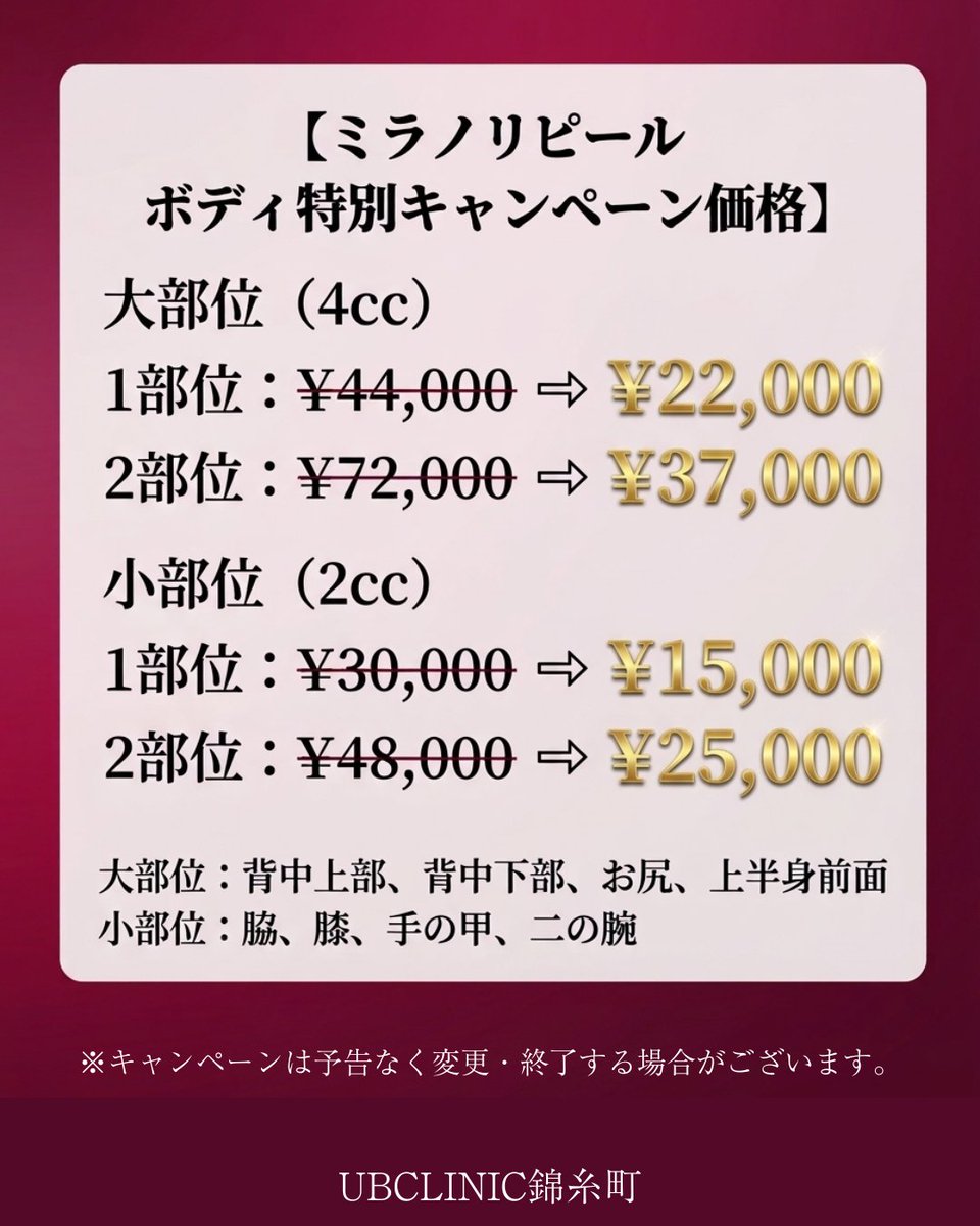美容外科&美容皮膚科　UBクリニック錦糸町(UBCLINIC) tweet media