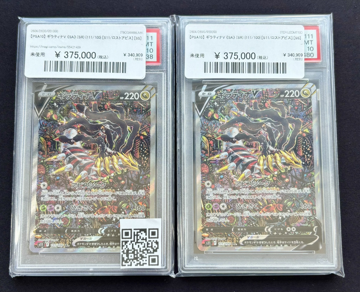 🔥ポケカ 販売情報🔥】 🖤【PSA10】 ギラティナV 《SA》 (SR) {111/100