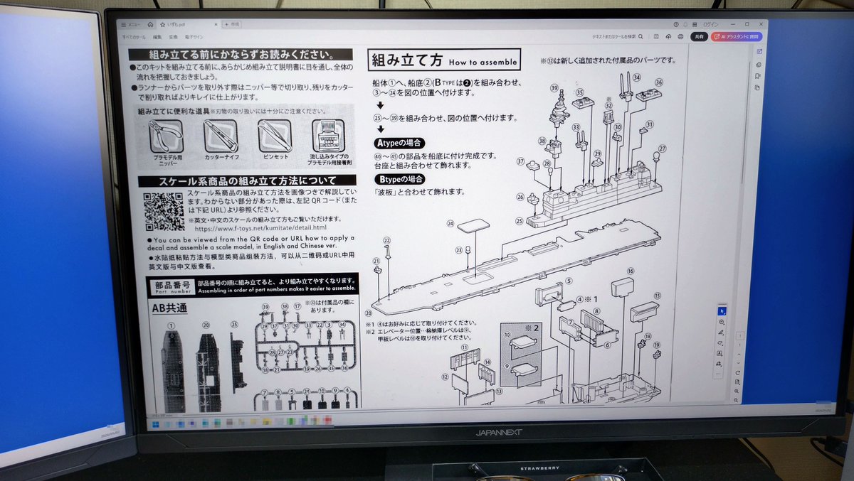 プラモの組み立て説明書が老眼で読めなくなってきて老眼鏡を使っている
