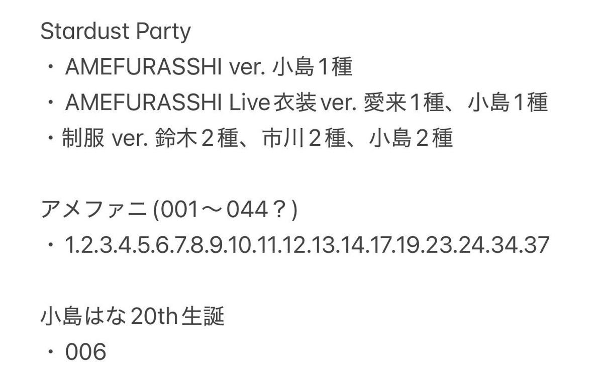 tamago_kari's tweet photo. （追加）AMEFURASSHIの生写真

以下の生写真をお持ちの方、よろしければ交換をお願いいたします！

#AMEFURASSHI
#アメフラ生写真収集部 https://t.co/hUrIQp5ZsV