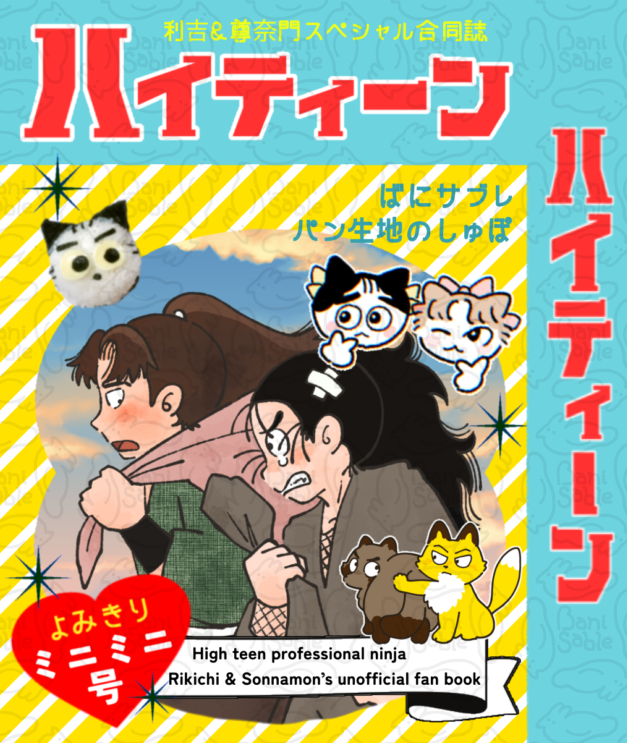 🪿ばにサブレ🐇5/6📚西１ コ15a tweet media