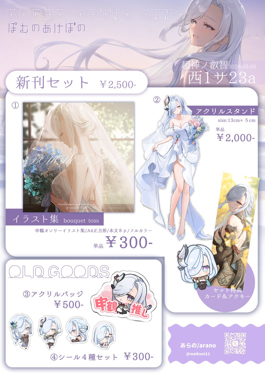 あらの❄️ 5/5西1サ23a tweet media