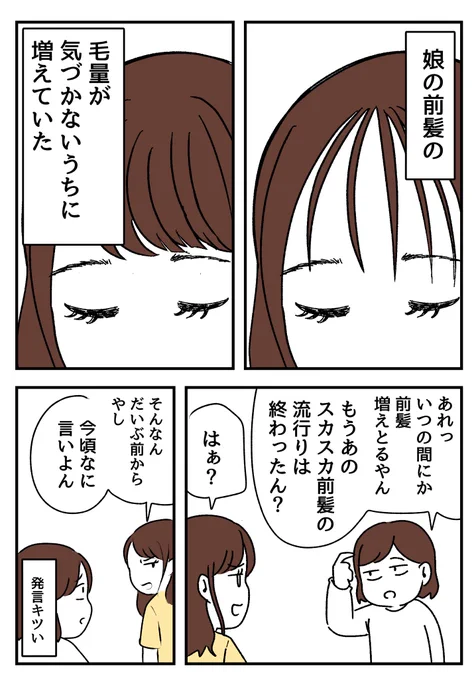 前髪の流行いつ変わったん? 