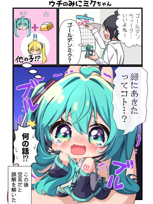 GW初日だけど…⁉️😨
#初音ミク 