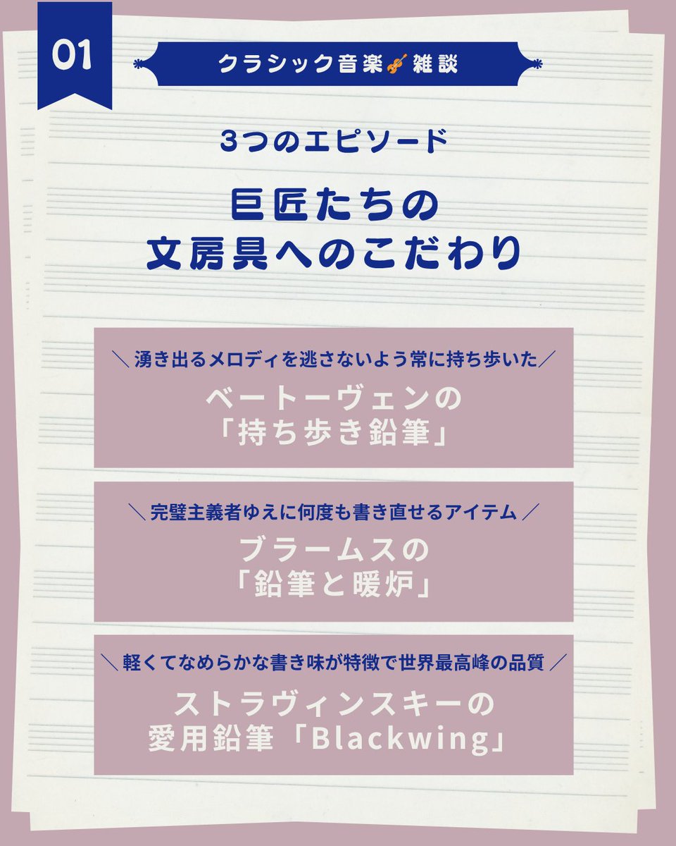 tact_YSMF's tweet photo. 本日5/2は #えんぴつ記念日✨鉛筆は16世紀のイギリスで生まれました。クラシック界の巨匠たちも、「えんぴつ」を愛用していたようです✏️
鉛筆は演奏現場の必須アイテム🎉様々なことを譜面に色々書き込むため、鉛筆や消しゴムは欠かせませんね‼️
🎹2026年各種エントリー受付中 https://t.co/WbaR5kiU71 https://t.co/cvrwL3i8JS