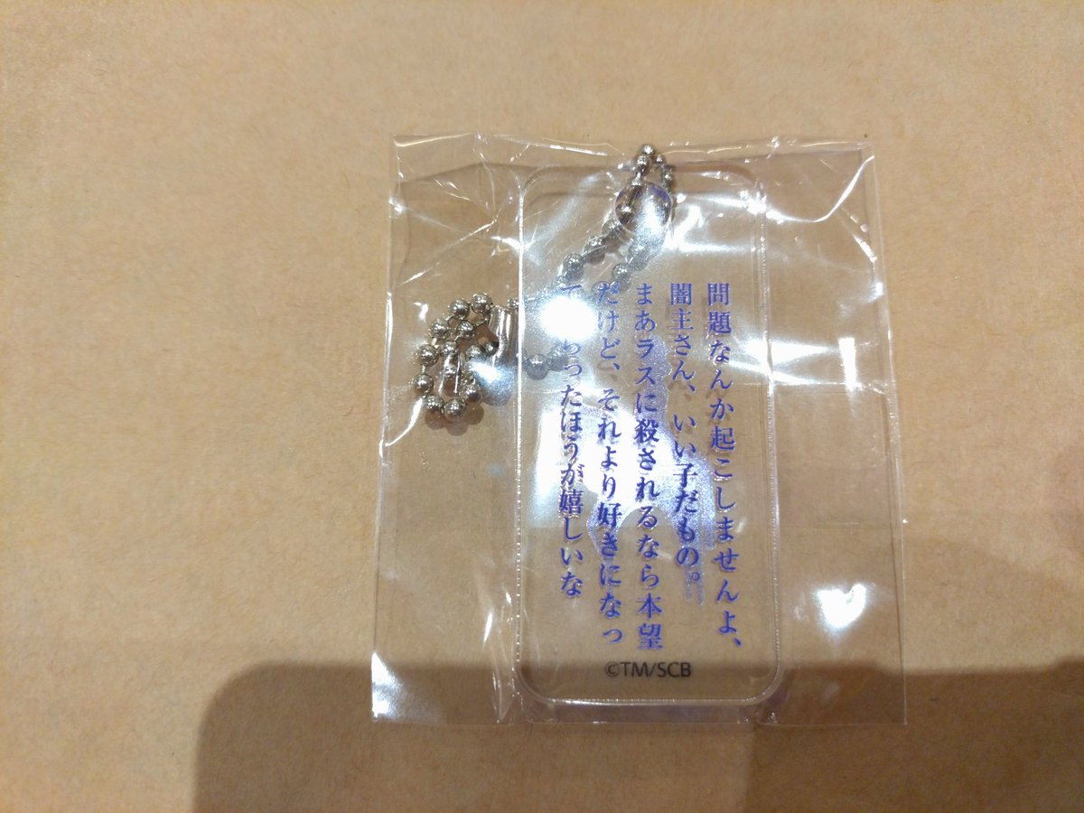 破妖の剣アクキー魂の一発引き
