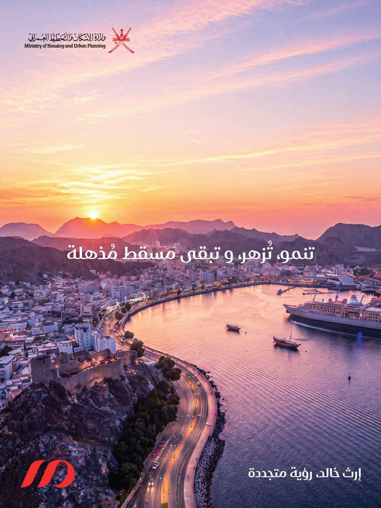 shahi_salim's tweet image. Muscat continues to grow, flourish, and inspire where heritage meets innovation and every horizon tells a story. 🌅🇴🇲
A timeless city shaping a renewed vision for the future #Muscat #Oman #Vision