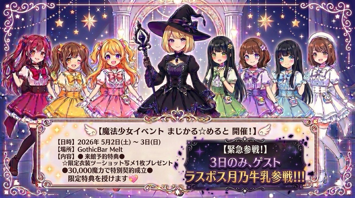 沼津コンカフェ🐈‍⬛🐾GothicBar Melt tweet media