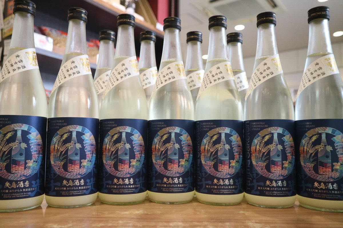矢島酒店 tweet media