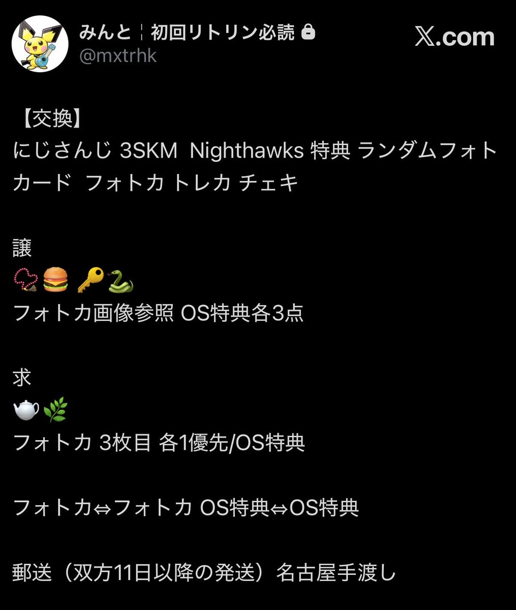 mxtrhk2's tweet photo. 【交換】
にじさんじ 3SKM  Nighthawks 特典 ランダムフォトカード  フォトカ トレカ チェキ

詳細は画像4枚目ご確認ください https://t.co/xNGUdVHfIM