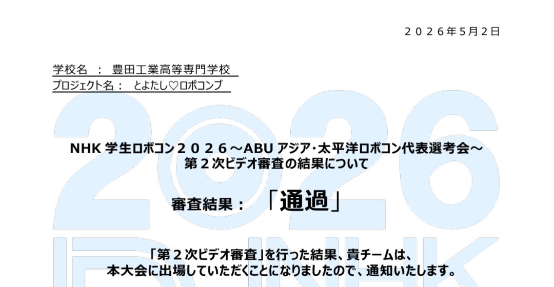 とよたし♡ロボコンブ tweet media