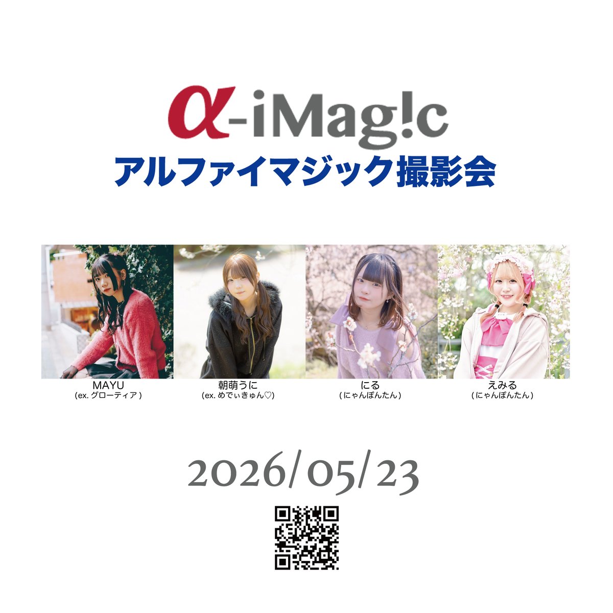 a_iMagic_entm's tweet photo. 新着！5/23(土)、【仙台某所/アルファイマジック撮影会】開催です！
毎度楽しいと好評頂いております、今回も各モデルと楽しい撮影会になります様に♪
■モデル：MAYU(ex.グローティア)／朝萌うに(ex.めでぃきゅん♡)／にる&amp;えみる(にゃんぽんたん)

【プレイガイド】https://t.co/1U5epp45JE https://t.co/veWq4Bja5i