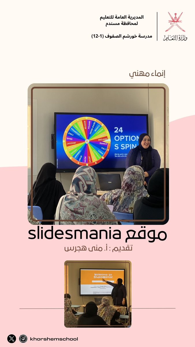 khorshemschool's tweet photo. إنمــاء مهنــي : 

لدعم بيئة العمل وجعلها أكثر تميزاً وتفعيلاً لمبادرة خورشم الرقمية ⭐️قدمت أ. منى هجرس مشغلاً محفزاً لاستخدام موقع slidesmania لتجهيز العروض التقديمية والمواد الرقمية للهيئة التدريسية ⭐️

#تعلم_مستدام https://t.co/wPnWFxYo6k