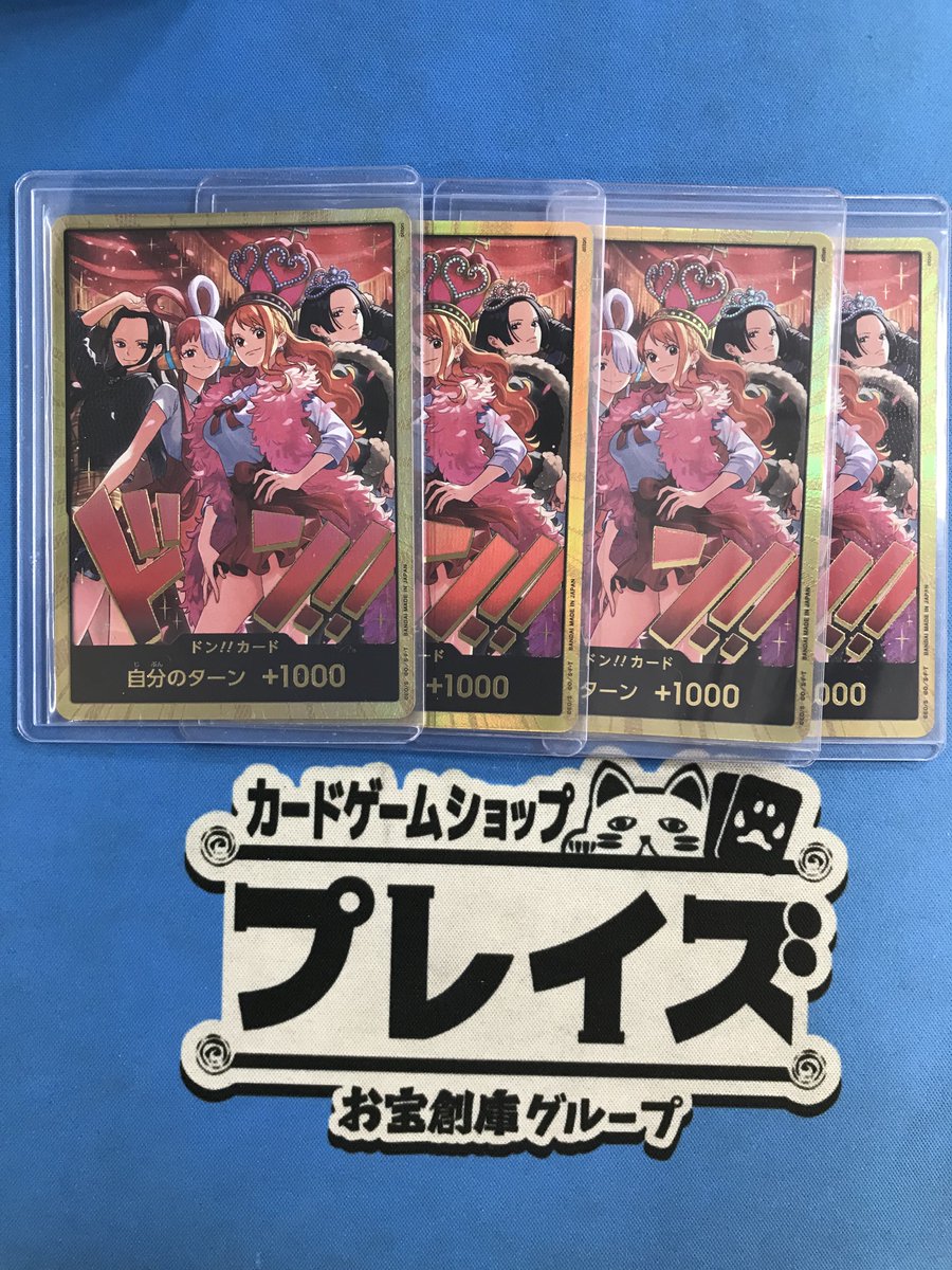 買取情報】 #ワンピースカードゲーム ドン‼︎カード金枠『heroines