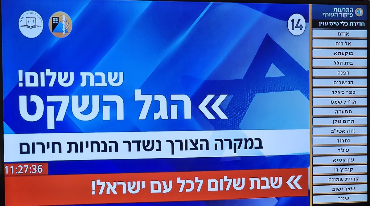 HaNitz1969's tweet photo. סה"כ הגיוני שזה מה שיש בערוץ השקט. התראה בלתי נגמרת, כמו המלחמה ממש (ההתראה באמת התרחשה אמש בחצות והסתיימה כמובן) https://t.co/uWpHUcq42B