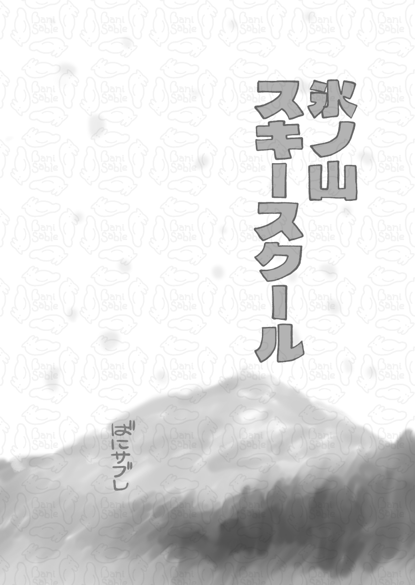 🪿ばにサブレ🐇5/6📚西１ コ15a tweet media