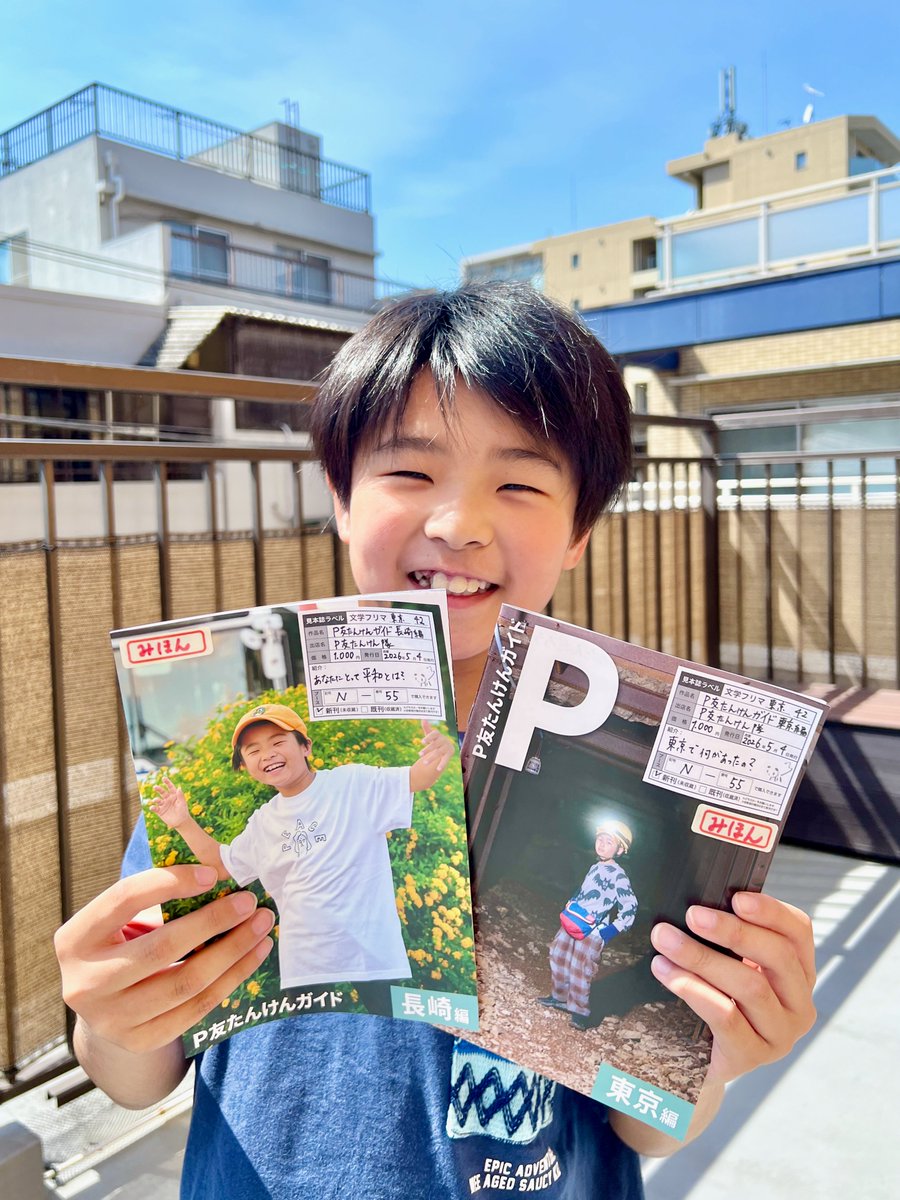 Ｐ友たんけん隊 | 5/4文フリ東京【南1 N-55】 tweet media