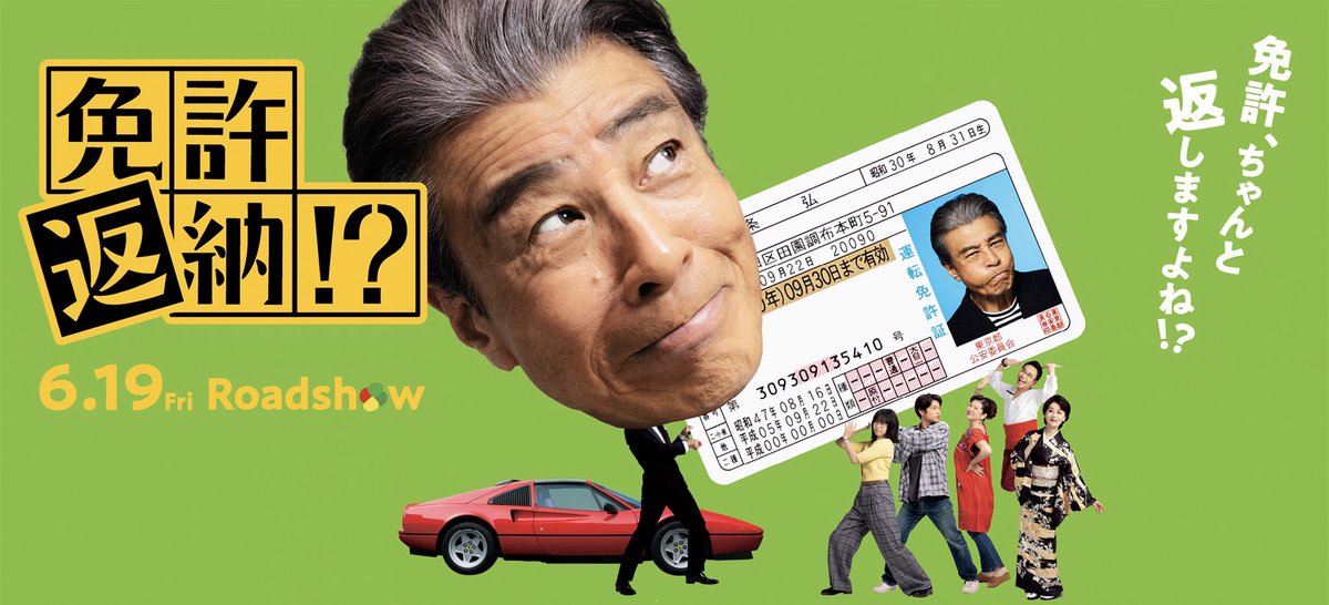 映画『免許返納⁉︎』【公式】 tweet media
