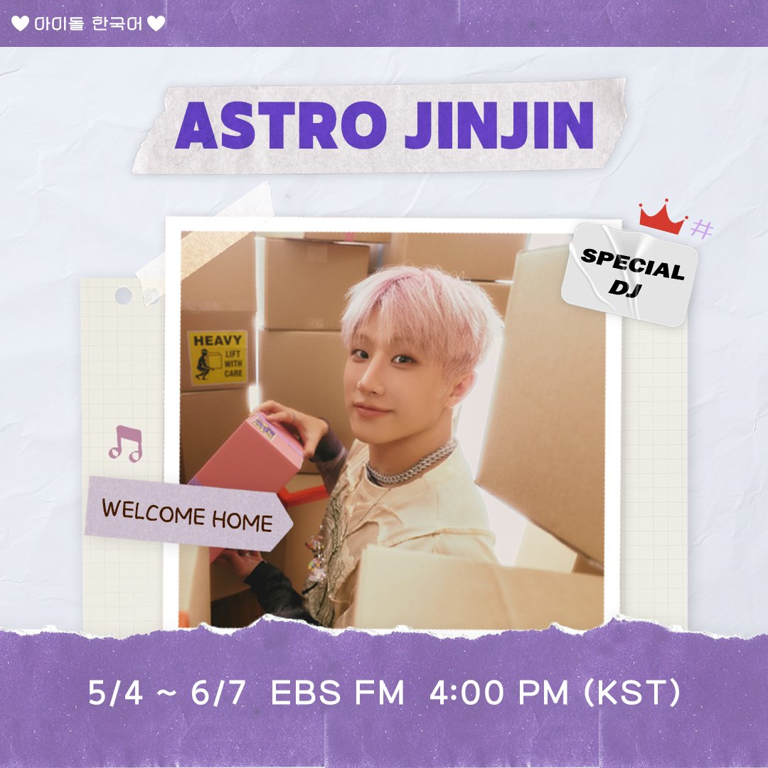 📢Welcome Home 찐디

5월 4일부터 6월 7일까지
스페셜 DJ 진진 🦥찐디와 함께해요🎉

아돌한에 오랜만에 DJ로 돌아온 찐디에게
환영 메시지와 사연 많이 남겨주세요⬇️
🔗instagram.com/ebsfmkorean/

#아스트로 #ASTRO #진진 #JINJIN