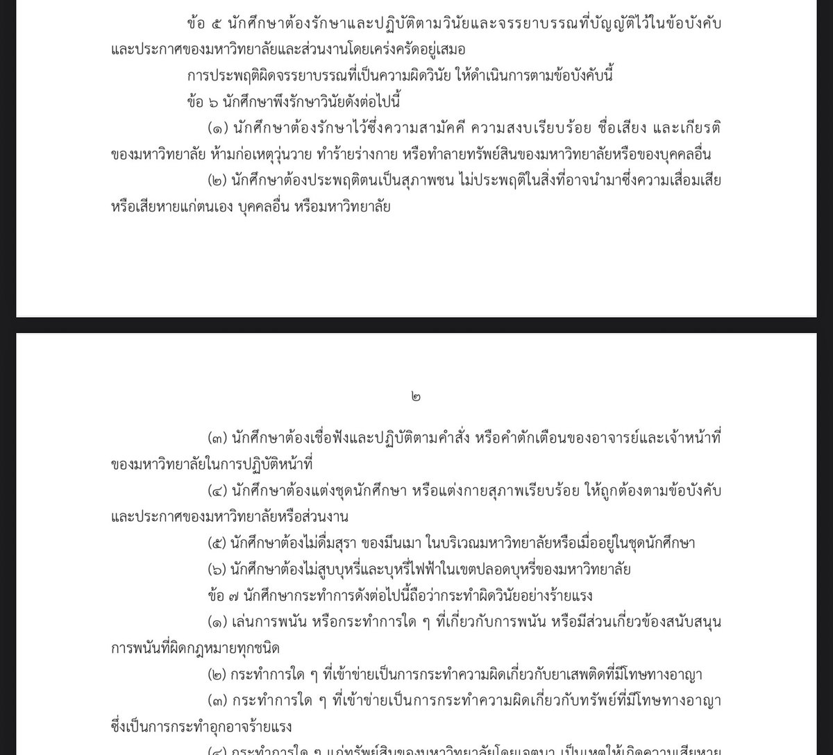 3274C1's tweet photo. @KrifaStudio @hyh33442251 ด่านามสกุลเเล้วยังไงต่อนอกจากโดนฟ้อง เเม่ออกหน้าเเทนลูกขนาดนั้นคิดว่าเค้าจะทำไรกับลูกตัวเอง กฎหมายบ้านเมืองมีไว้ทำอะไร ระเบียบข้อบังคับมหาวิทยาลัย ข้อ 6.2 ,7.3 มีไว้ทำอะไร #เด็กSIITเมาเเล้วขับ https://t.co/xHo0SnDVRw