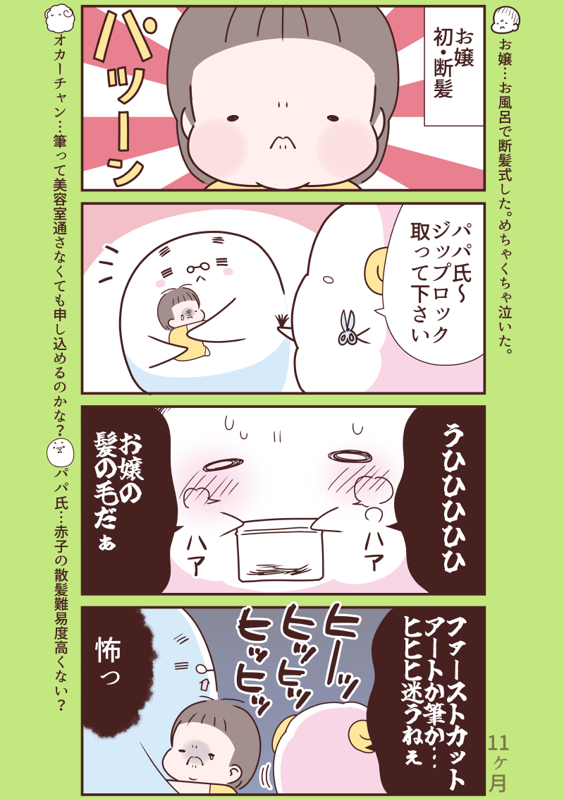 みすけ🐏育児漫画 tweet media
