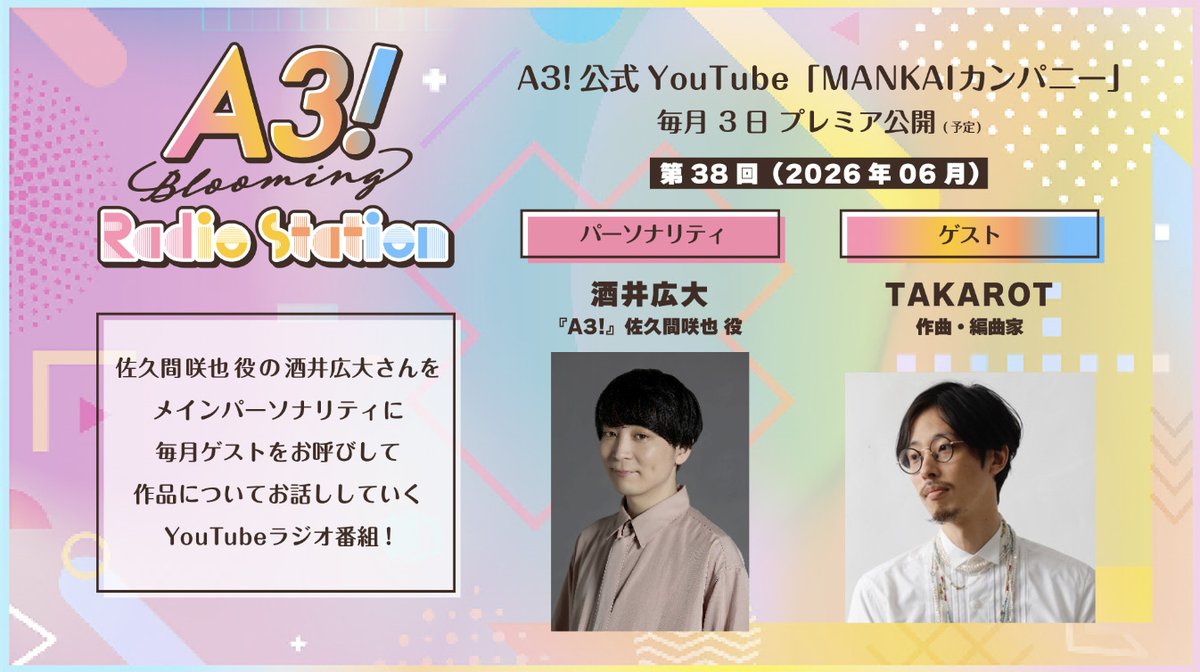 mankai_radio's tweet photo. 第38回 ゲスト発表✨

6月3日21時プレミア公開⏰

ゲストは...
作曲・編曲家 #TAKAROT さん
@TAKAROT_ 

📮5月13日（水）〆
https://t.co/6lUb4wqHdK

#ブルラジ https://t.co/kcKWH0078C