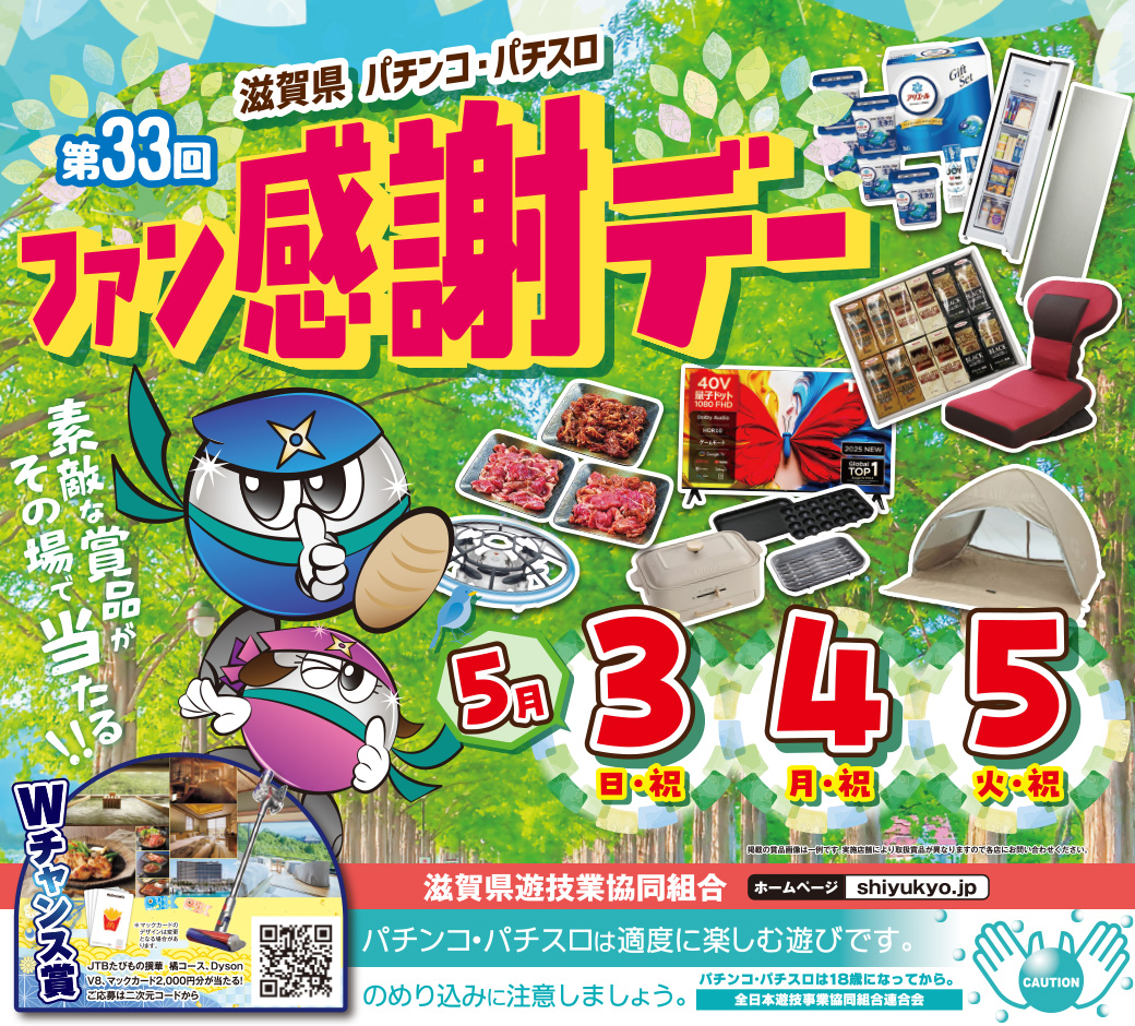 5⃣月4⃣日(月)のご案内 ‼ 👽サミー景品入荷👽 🎉ファン感謝デー開催中