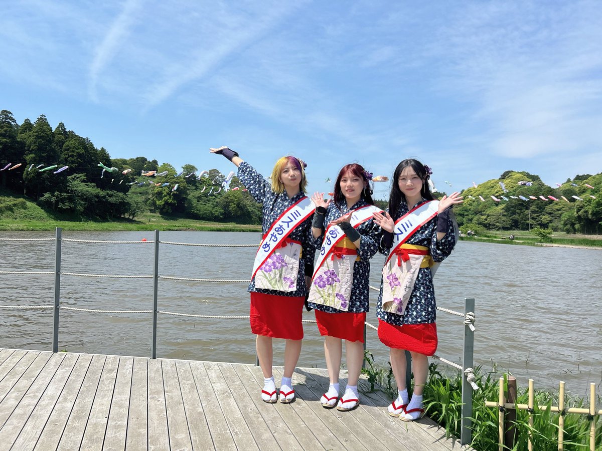 今日はミスあやめの3人でいきいき山田鯉のぼりまつりの司会進行をさせていただきました🎏

子供たちの笑顔にたくさんパワーをいただいた一日でした✨すくすく健やかに育ちますように🌱

綺麗な晴れと強風が鯉のぼり日和でしたね☀️いい思い出だ〜！こういうイベント大好き🌼遠くから会いに来てくださった方もありがとうございました☺️