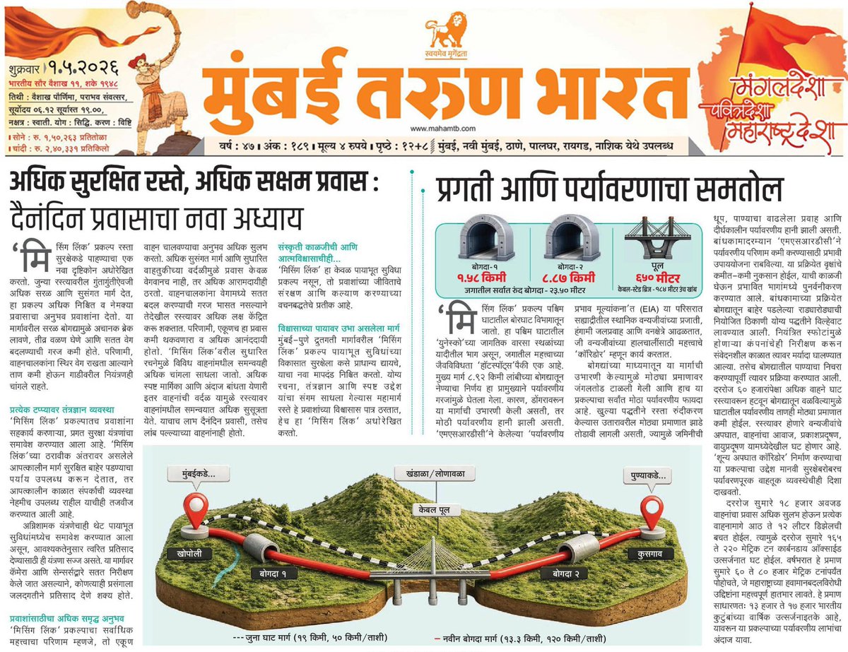 KamleshSankhe's tweet image. #TheMissingLink #Devendra #Maharashtra #InfraManDevendra
