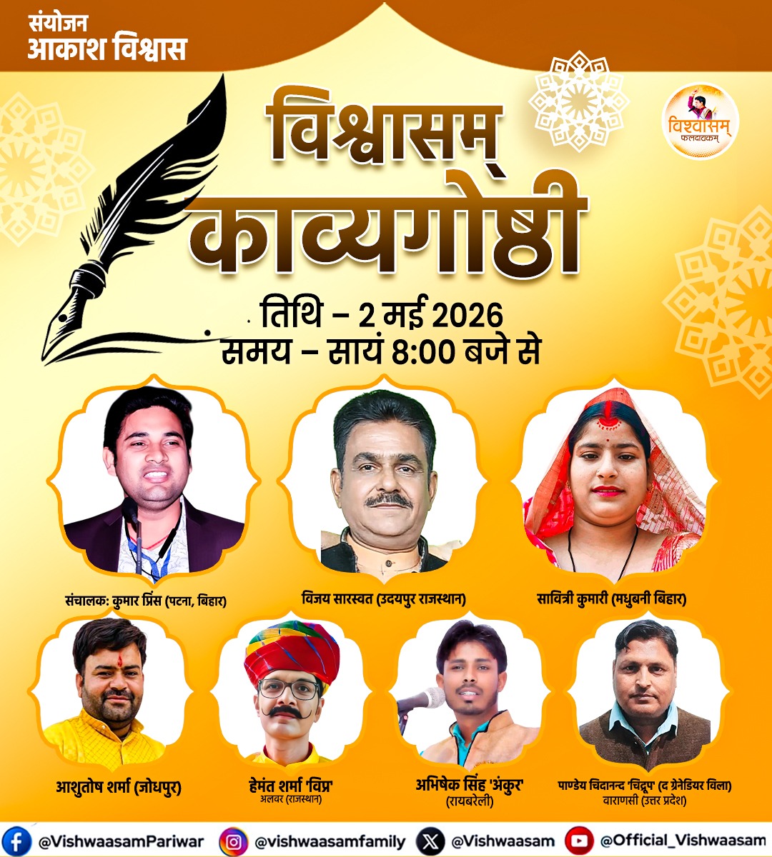 मनहर पत्रिका ('विश्वासम् परिवार' द्वारा प्रकाशित) tweet media