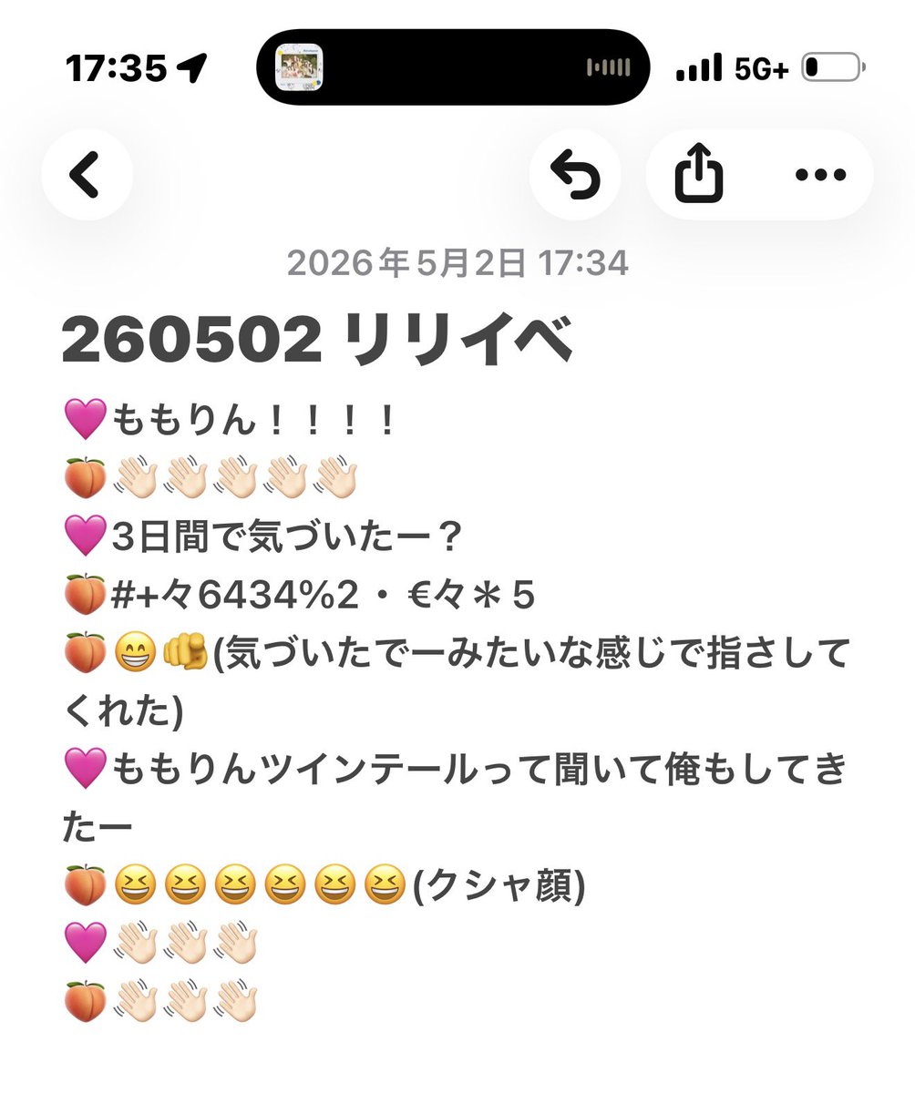 260502 あー可愛すぎた ツインテール可愛すぎた😭😭 もう見れない