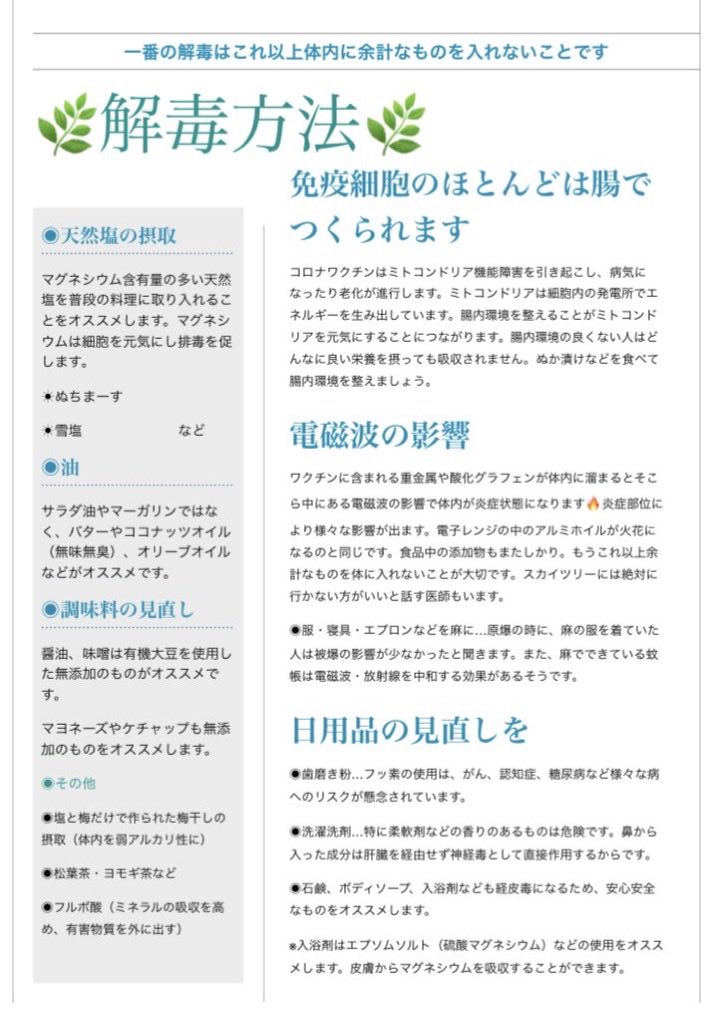 sT6Qoqdt8rfdruH's tweet photo. #ワクチン解毒
接種者は解毒しようとする方法がある事を知ってください。
人間の底力が凄い事を知ってください。
解毒する力がある事を知ってください。 https://t.co/EOdK4Nxell